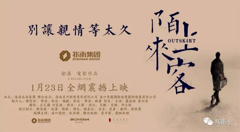 兆南集团公益微电影《陌上来客》2017年1月23日全网上映