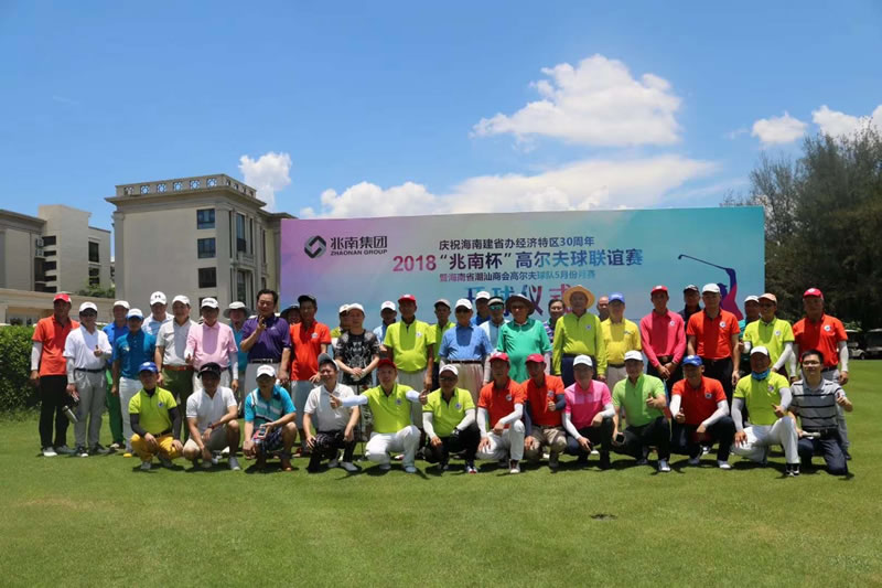 2018“兆南杯”高尔夫球联谊赛